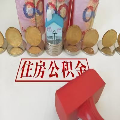 通辽公积金代取一年可以取几次，有什么条件限制吗？